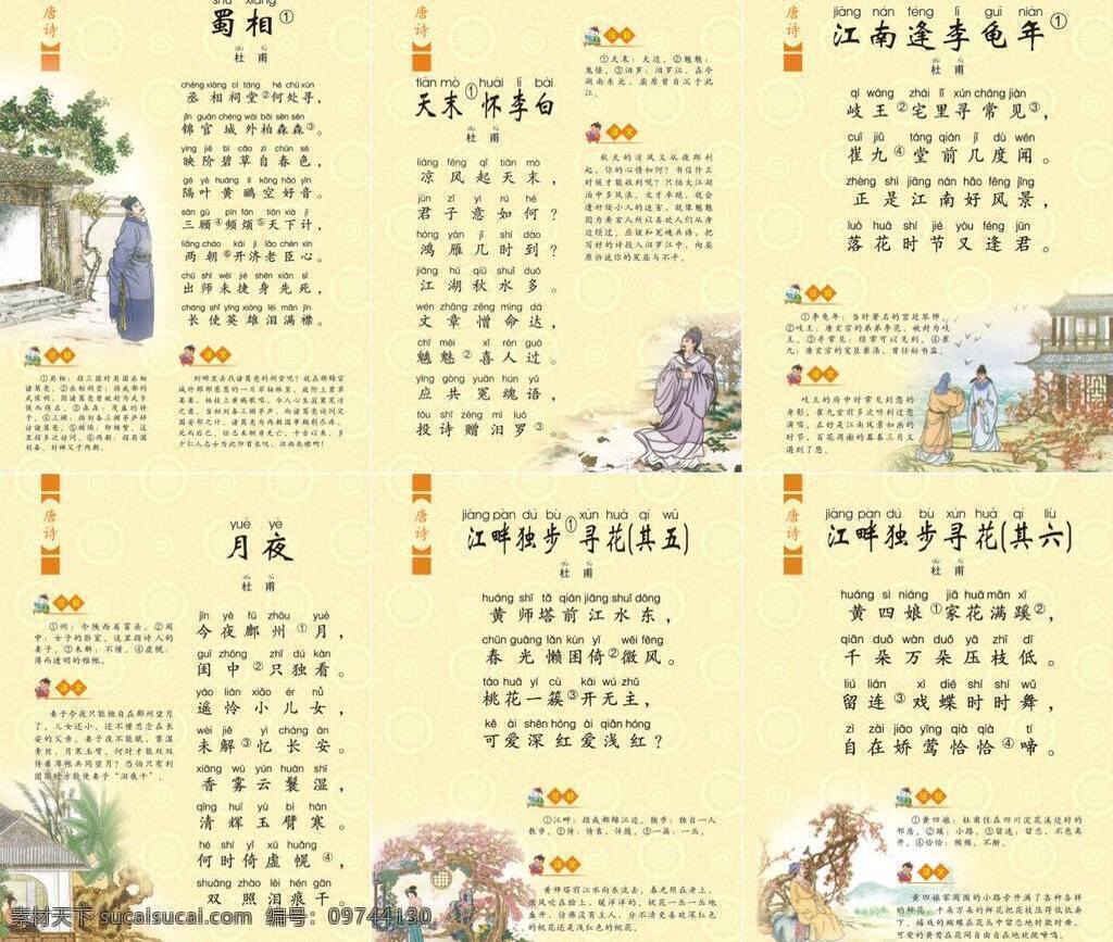 标语 传统文化 春晓 杜甫 古典花纹 古诗 李白 梅花 唐诗 唐诗精选 唐诗带背景 唐诗背景 白居易 刘禹锡 王之涣 孟浩然 王昌龄 登鹳雀楼 早发白帝城 宿建德江 登黄鹤楼 咏柳 绝句 咏鹅 清明 古诗学校标语 学校文化 校园文化 展板 唐诗三百首 静夜思 矢量 诗卡 唐诗古诗大全 诗画 诗人 展板背景 底纹相框 炫彩 诗人漫画 深圳喷绘公司 宋词 成语故事 文化艺术 其他展板设计