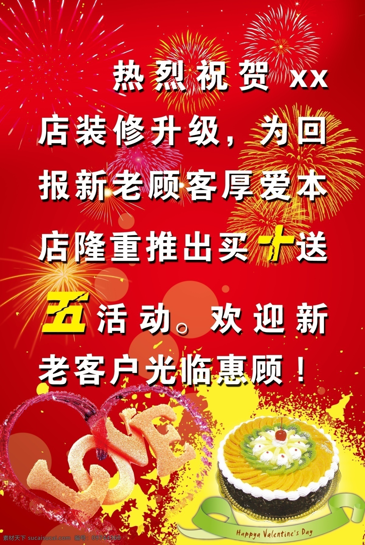 戗 牌 love 艺术 字 蛋糕 源文件 戗牌 花烟 左传 psd源文件