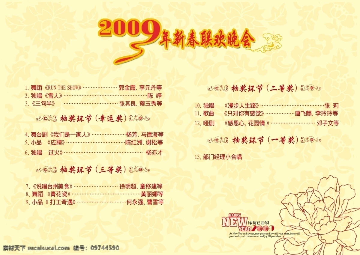 2009 春节 底纹 节目单 节目单内页 节日素材 牡丹 祥云 内页 模板下载 源文件库 海报 宣传海报 宣传单 彩页 dm