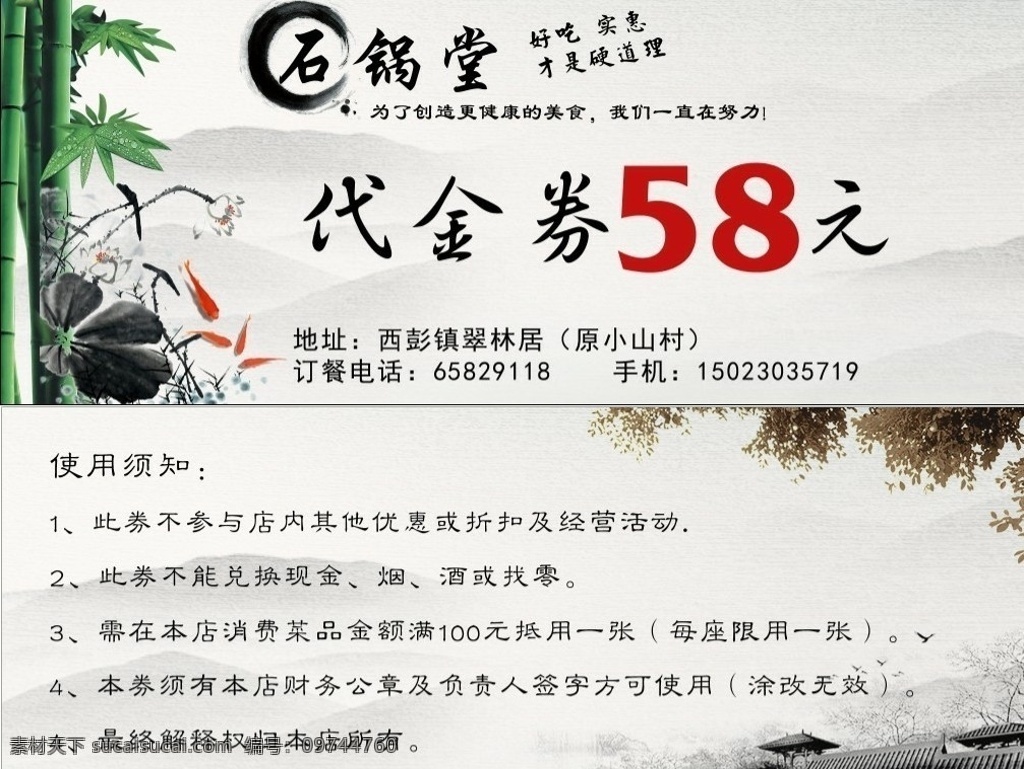 餐饮代金券 水墨 金鱼 荷花 竹子 古建筑 树林 代金券 餐饮 作旧 其他模版 广告设计模板 源文件