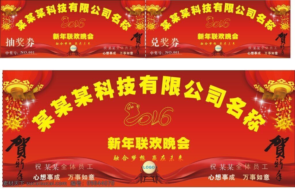 晚会背景 抽奖券 红色背景 年会背景 活动背景 交卷 红色