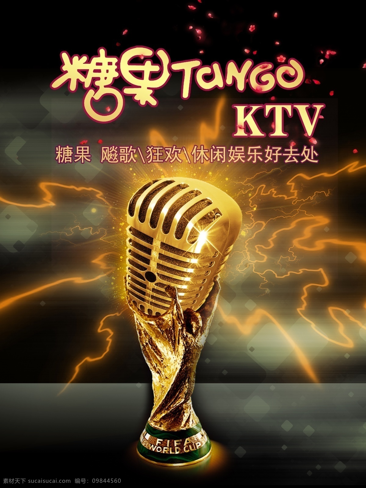 ktv海报 酒吧海报 ktv宣传页 ktv展架 酷炫背景