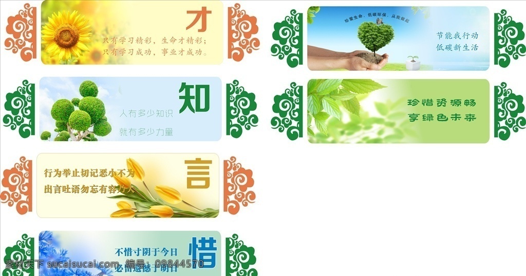 走廊文化雕刻 走廊文化 雕刻 才 知 言 惜 异形雕刻 校园文化 企业文化雕刻 学校文化 学校走廊文化 学校异型雕刻 展板模板