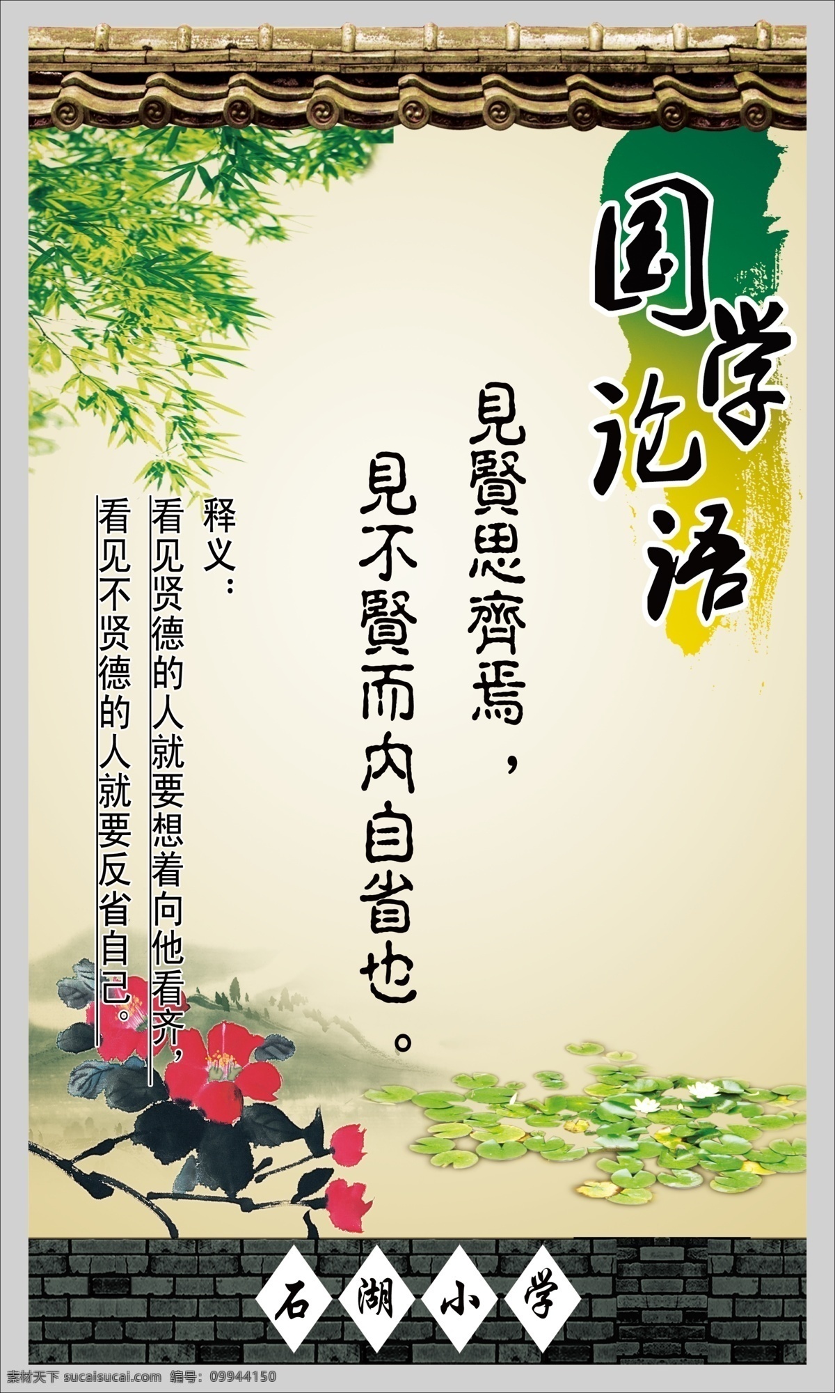 中国 风 校园文化 墙 国学 论语 国学论语 学校文化 小学文化 文化长廊 文化墙 中国风 墨迹 竹子 风景 砖墙 瓦 鸟 花朵 飘萍 其他模版 广告设计模板 源文件 展板模板 psd素材 白色