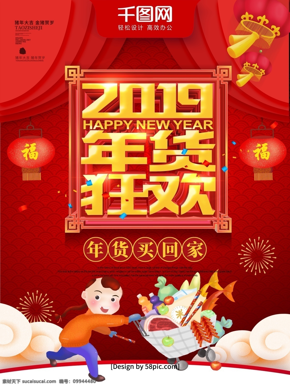 红色 喜庆 2019 年货 狂欢 节 促销 海报 年货节 抢年货 年货促销 年货海报 猪年 年货大促 囤年货 购年货 新春特卖会 2019年 商场年货