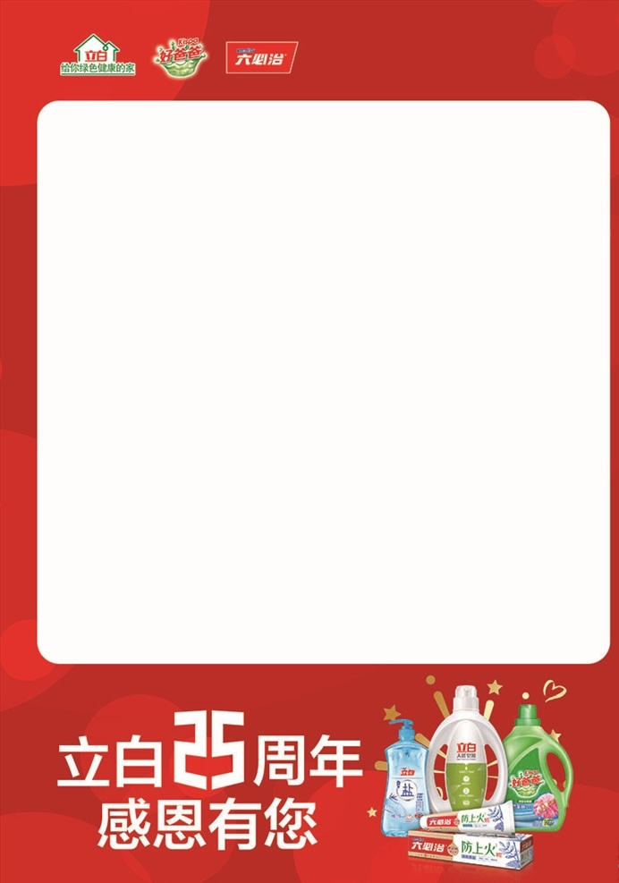立白25周年 红底 立白 洗衣液 洗洁精 标志