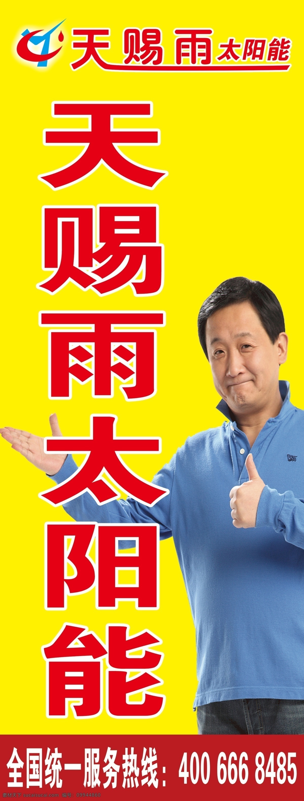 天赐雨太阳能 天赐雨 天赐 雨 logo 天赐雨代言人 梁天 梁天蓝衣服 分层