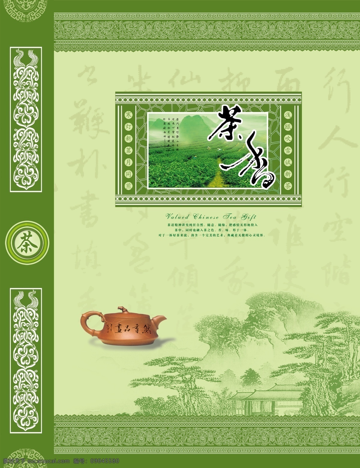 包装 包装设计 茶叶 复古 广告设计模板 绿色 源文件 模板下载 psd源文件 餐饮素材