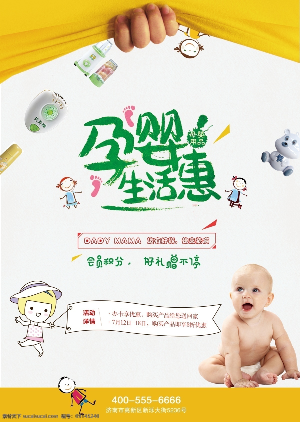 母婴 用品 宣传页 母婴用品单页 母婴宣传页 母婴单页 海报 母婴海报