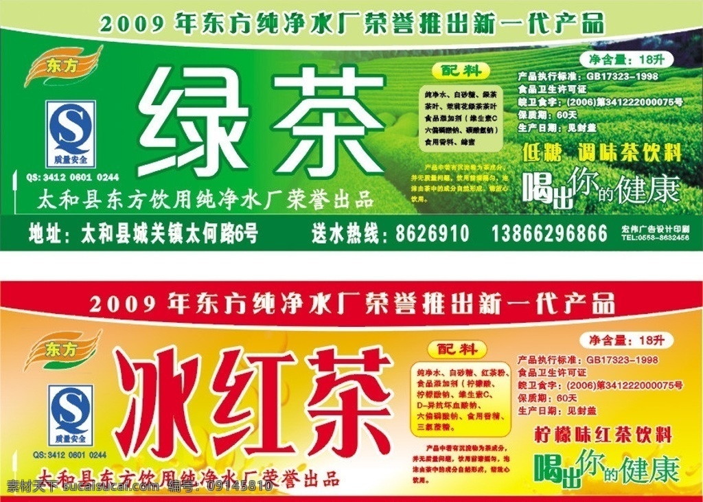 茶饮料 标签 纯净水标签 茶饮料标签 饮料标签 绿茶 冰红茶 茶标签 茶背景 茶园 茶设计 其它类型 公共标识标志 标识标志图标 矢量