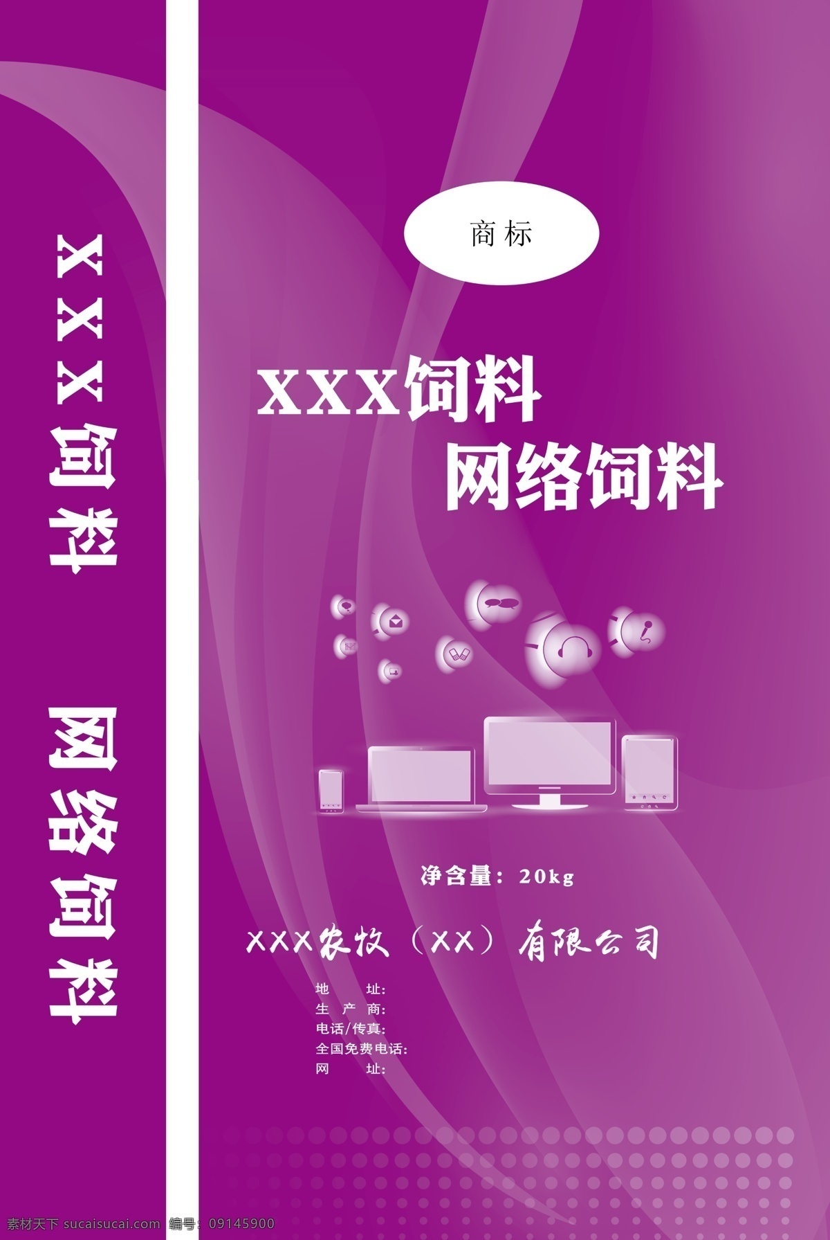 饲料包装 预混料 网络饲料 猪饲料 饲料 包装设计