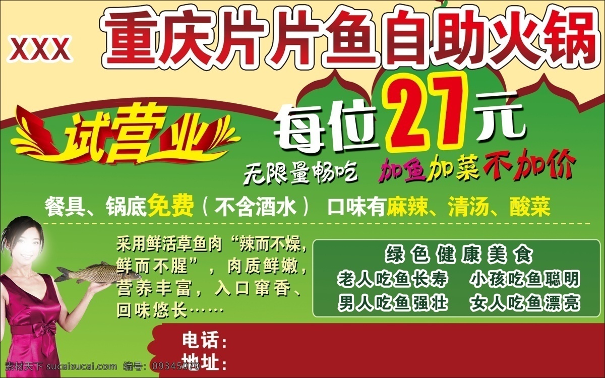 dm宣传单 广告设计模板 绿色花纹背景 美女 试营业 源文件 自助 火锅 宣传 模板下载 自助火锅宣传 片片鱼草鱼 psd源文件