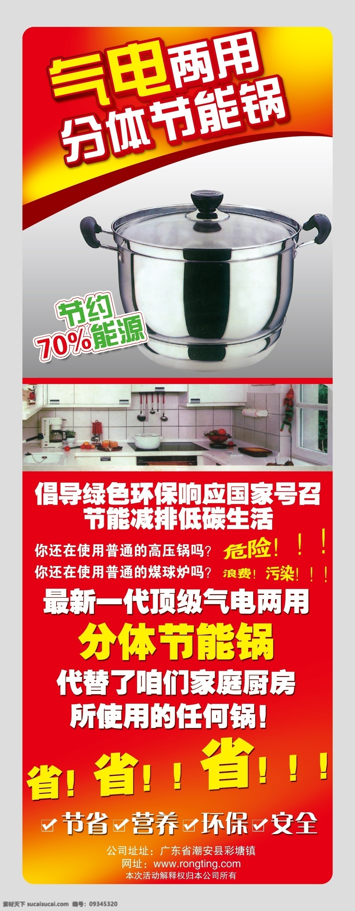 安全 广告设计模板 锅 环保 绿色环保 省钱 营养 源文件 气 电 两用 分体 节能 模板下载 分体锅 节省 展板模板 海报 环保公益海报