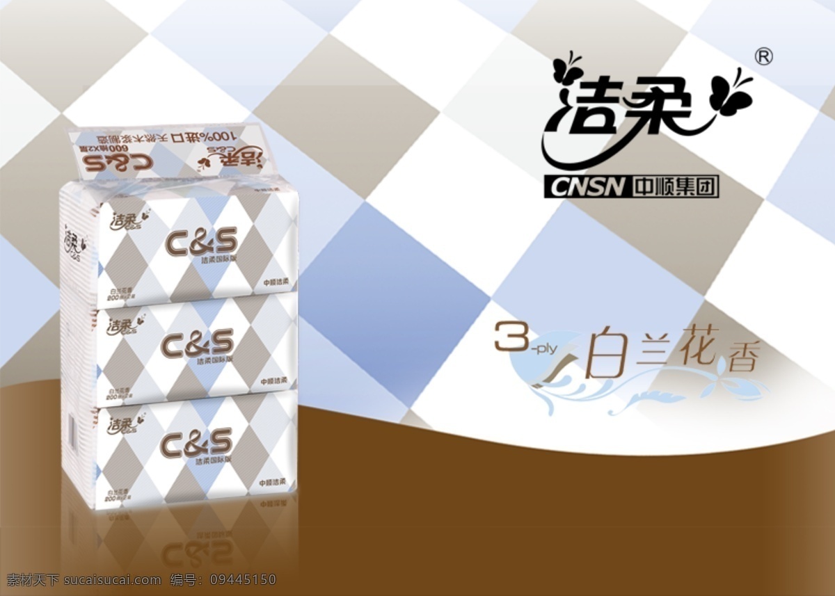 洁柔免费下载 banner 宝贝详情 产品展示海报 抽纸 洁柔 纸巾详情页 宝贝 描述 产品 白兰花