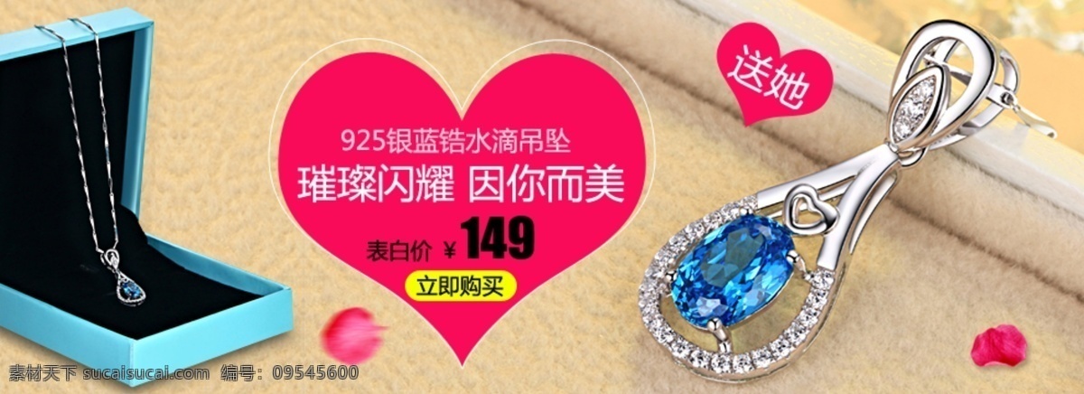 七夕 节日 产品推荐 海报 心形 节日推荐 产品海报 花瓣 产品 文字 产品推荐海报