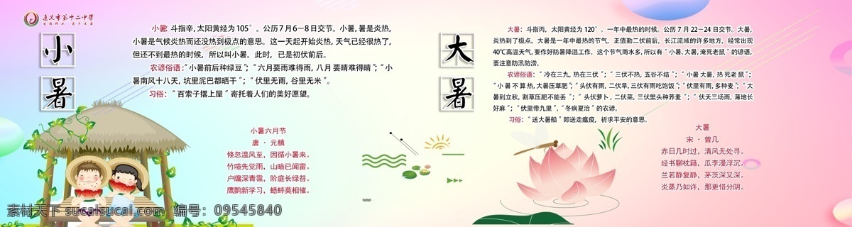 二十四节气 小暑 大暑 大暑简介 暖色背景 可爱娃娃 草棚 荷花 荷叶 卡通娃娃 卡通人 古诗