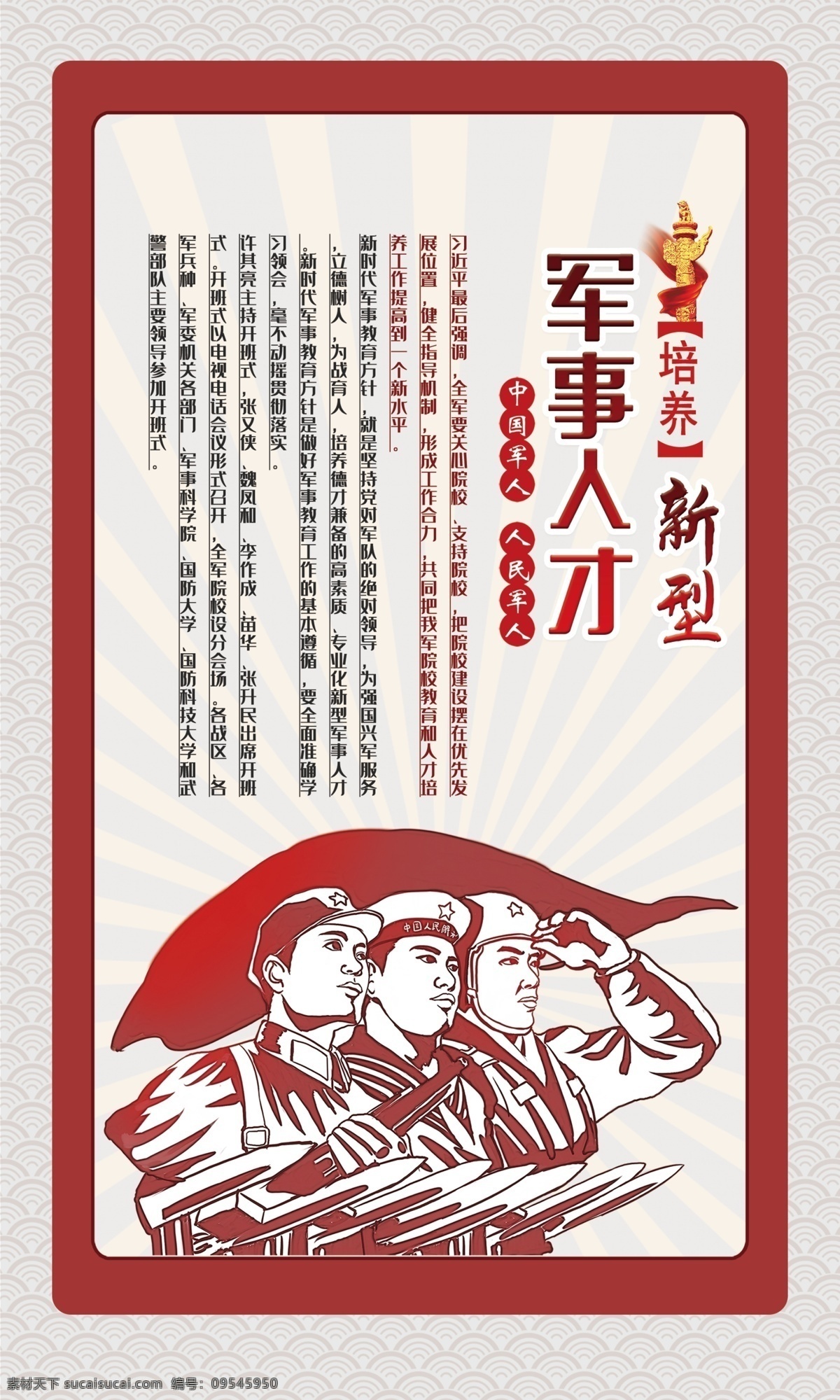 培养 新型 军事 人才 总书记在 全军院 校长集训 开班式上 强调 贯彻新时代 军事教 育方针 深化军事 院校 改革创新 德才兼备的 高素质专业化 新型军事人才 全军 院校长 集训 开班式 重要讲话 院校长开班式 重要讲话精神 国防大学开班 军事教育 新时代 军事教育方针 新时代军事 教育方针