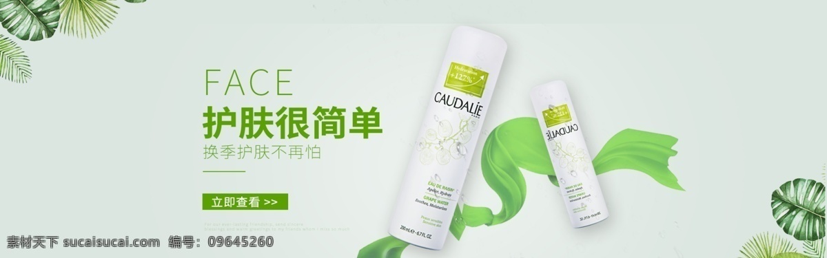 千 库 原创 秋季 补水 美 妆 淘宝 banner 化妆品 天猫 简约