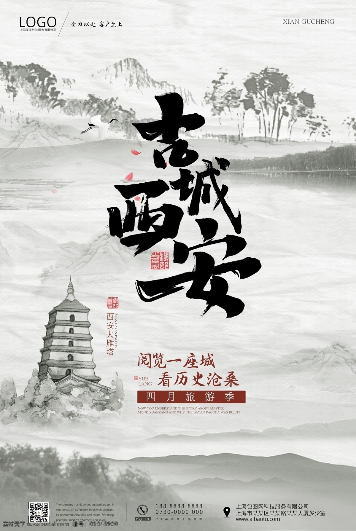 古城西安 西安 西安旅游 西安旅游海报 西安旅游画册 西安旅游传单 西安风景 西安建筑 西安地标 西安印象 西安陕西 陕西旅游 西安美食 西安钟楼 西安旅游文化 西安大雁塔 旅游景点 旅游广告 陕西 西安鼓楼城墙 旅游 印象 西北 大明宫 兵马俑 大雁塔 秦川 西安之旅 西安专线 西