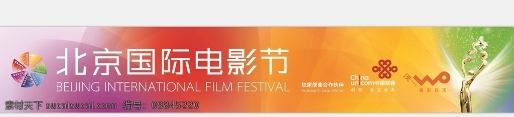 北京电影节 电影节 logo 中国联通 背景 炫彩背景 展板模板