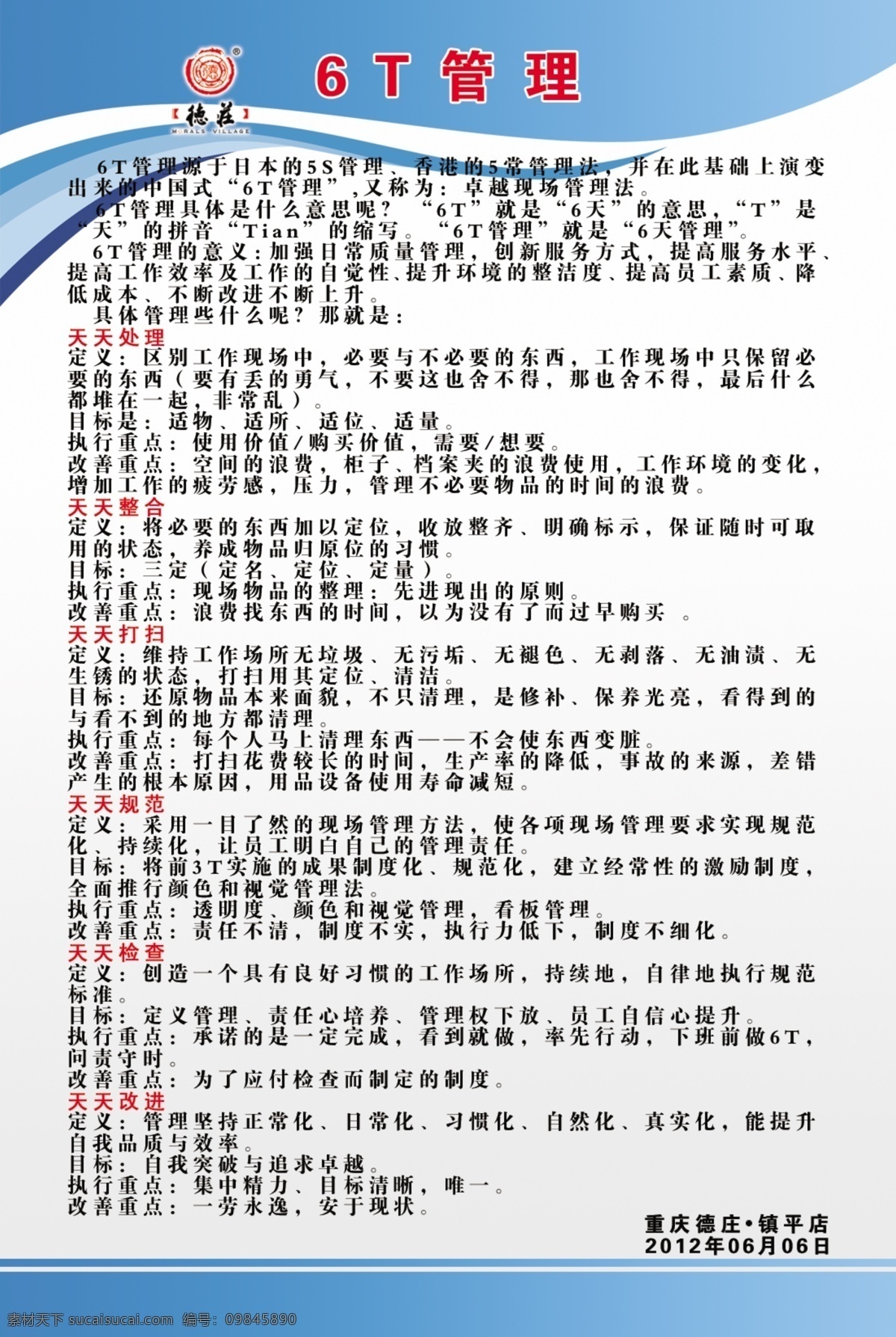 德庄免费下载 分层 蓝色展板 线条 源文件 制度 德庄 6t 6t制度 其他展板设计