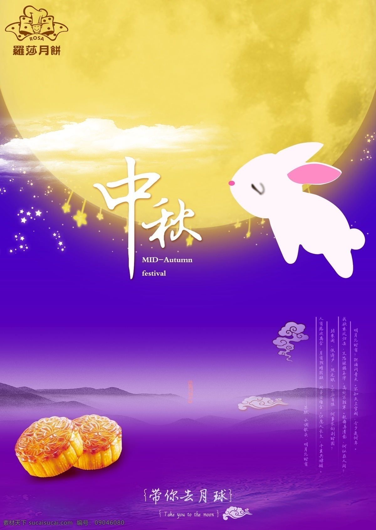 罗莎月饼 月饼 玉兔 黄色