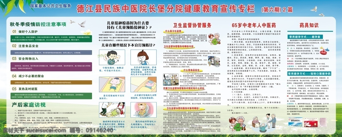 健康教育 宣传 专栏 秋冬季 卫生院 健康 教育 宣传栏