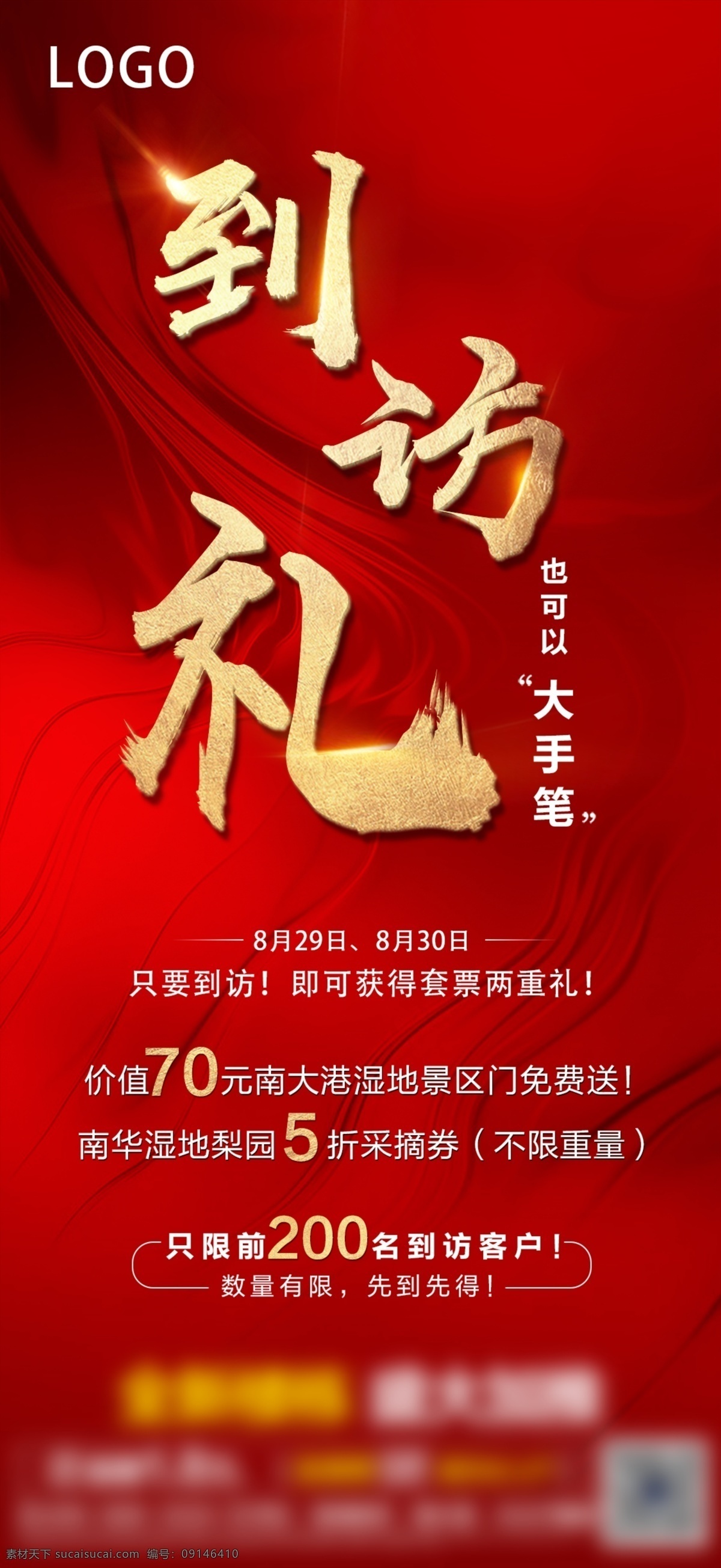 到访礼 带访 认购礼 现金 分层 有效到访 红绸带 带子 金色装饰 红底纹 红背景 金色字 抄底抢购 名企房地产 微信图 朋友圈 活动 促销 礼品 置业 宣传 特惠 有奖 地产 楼盘 豪礼 火爆畅销 大气 时尚 高档 展板背景