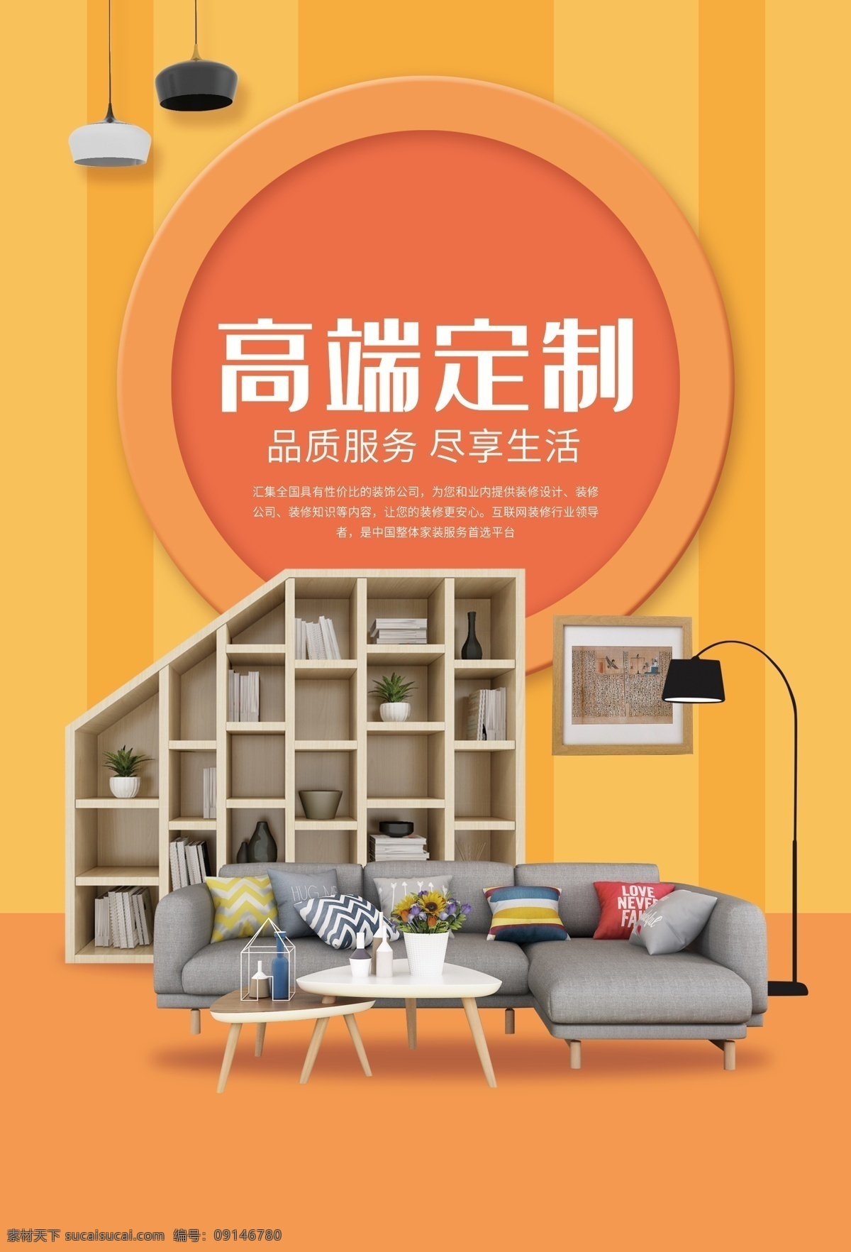 家装海报 家具 家具海报 品牌家具 家具图 家具销售 家具广告 家具背景 家具素材 家具展架 家具宣传 家具让利 家具活动 家具庆祝 家具dm 家具主题 家具产品 家具盛惠 家具传单 家具吊旗 家具设计 家具彩页 家具策划 家具贺卡 家具展板 家具折页 家具吊牌 家具图片 家具橱窗
