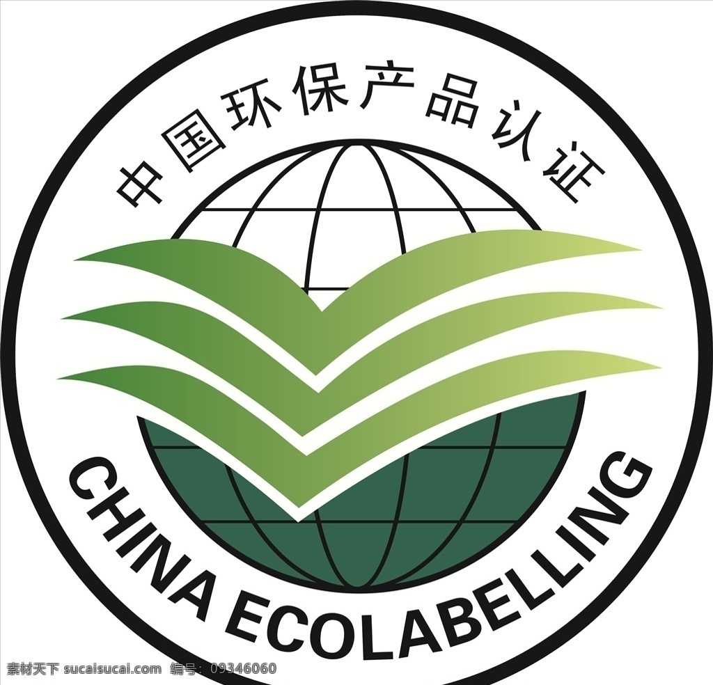 中国 环保 产品认证 包装 图标 认证 提示 标志 标志图标 公共标识标志