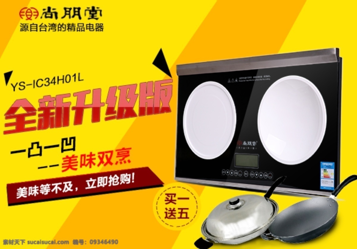 尚朋堂 钻展图 电磁炉 双炤 黄色