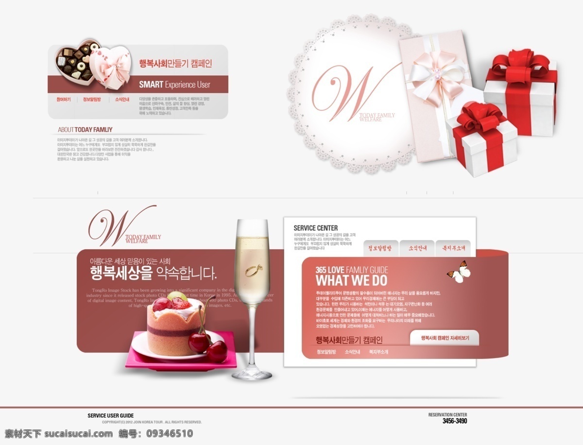 时尚韩风 情人节 预约 页面 模板 韩风网页版式 礼物盒 暖色调 网页 界面 巧克力 白色