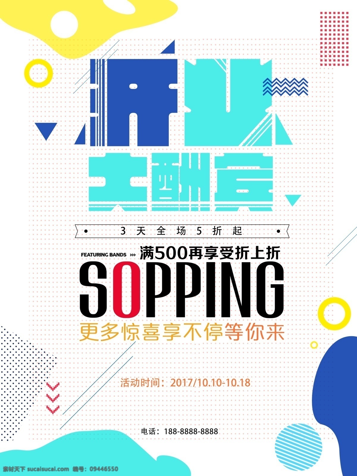 开业 大酬宾 开业酬宾 开业大酬宾 时尚 更多 精彩 全场5折优惠