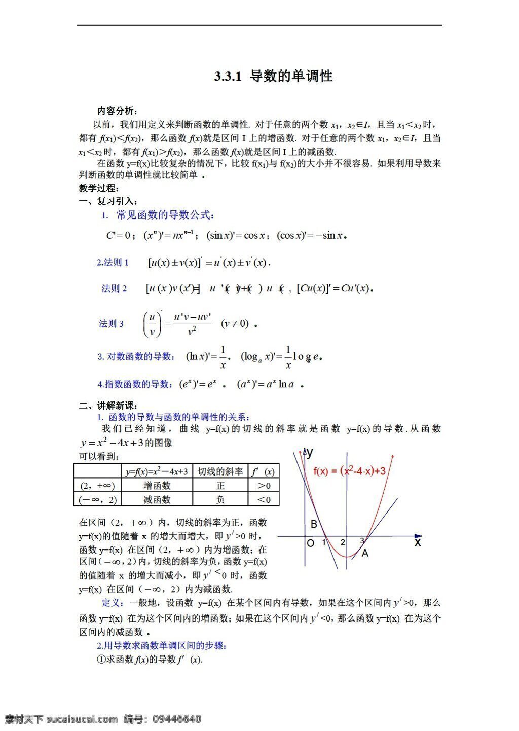 数学 苏 教 版 选修 教案 单调 性 苏教版 选修1