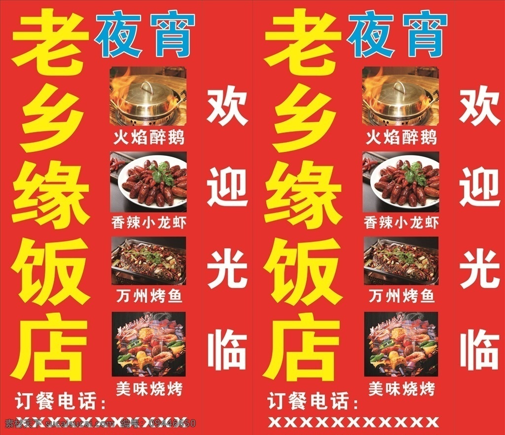 饭店灯箱 老乡 饭店 江西风味 江西小炒 夜宵 江西饭店 生活百科 餐饮美食