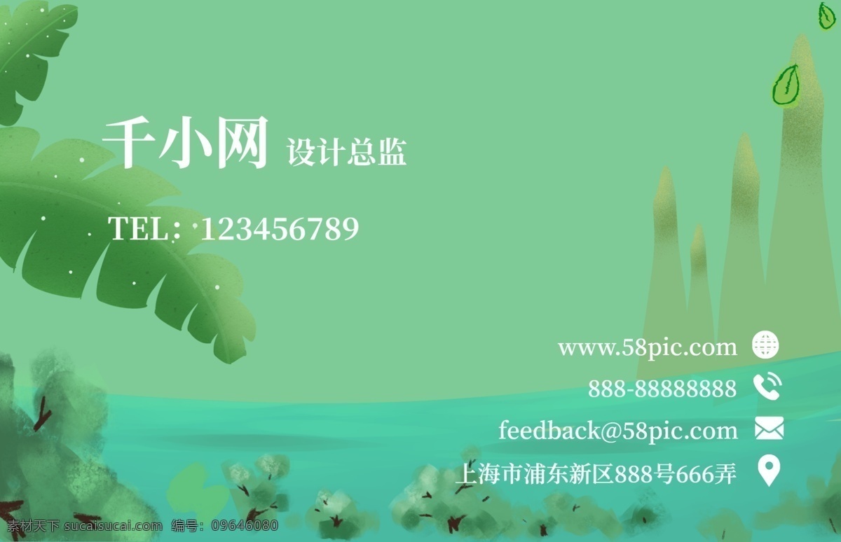 卡通 浅绿 简 笔画 草树 山花 河水 简约 深浅 名片 简笔画