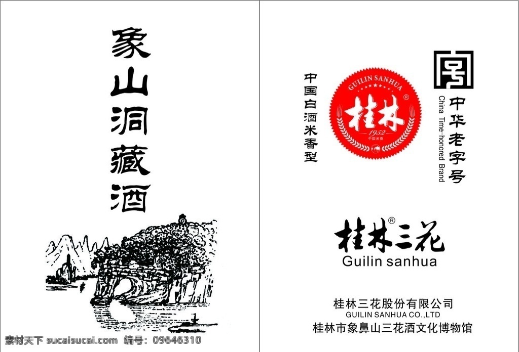 桂林三花 象山 洞藏洞 纸箱 标志图标 公共标识标志