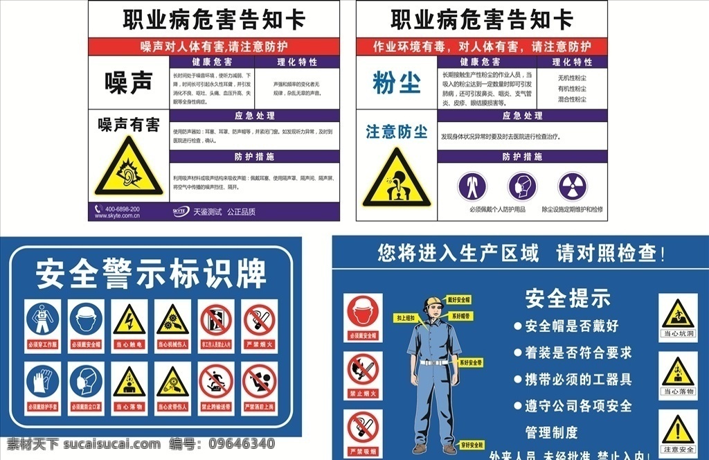 警示牌标识 警示牌 标识牌 标志牌 安全提示 安全警示 噪声图标 注意防尘 禁止烟火 严禁吸烟 当心触电 散客