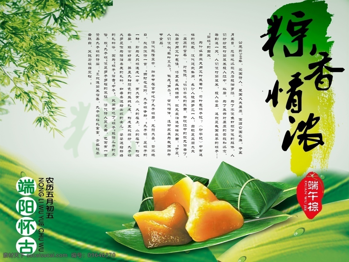 粽子端午节 端午节 端午节粽子 端午节海报 端午节展板 端午节快乐 端午佳节 粽子 粽情端午 粽叶 粽香端午 端午素材 端午特惠 端午特价 端午宣传单 端午淘宝 端午促销 龙情端午 端午飘香 浓情端午 一见粽情 端阳节 赛龙舟 粽香 端午中国风 庆端午 绿色背景 粽子端午美食 端午节背景 分层