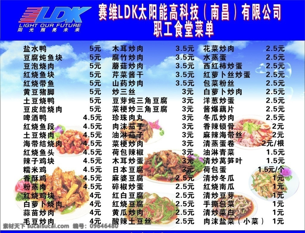 职工食堂菜 食堂菜单 食堂介绍版 菜单 菜 菜图 海报 餐饮美食 生活百科 矢量