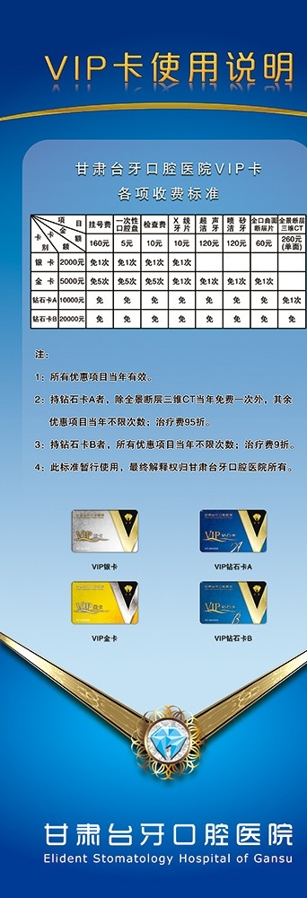 口腔医院展架 台牙口腔 vip卡 vip卡介绍 牙 牙科 钻石 分层 源文件