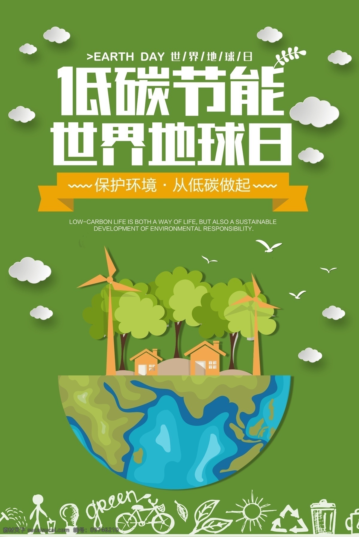 绿色 世界 地球日 环保 海报 公益海报 简约 地球 保护环境 植树造林 植树节 节能 低碳 环保日 保护环境海报 绿色背景海报 环保海报 免费 免费模板 世界地球日