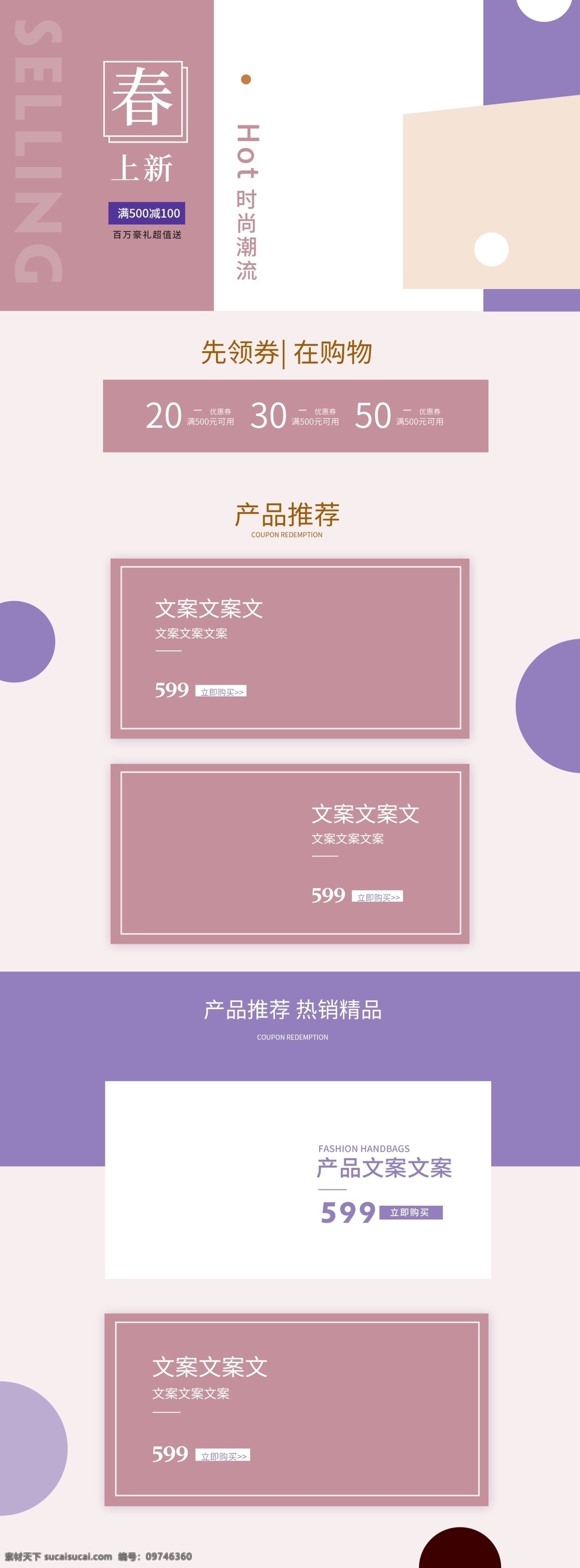 淘宝 天猫 春装 上 新 女装 首页 服装 模板 首页装修 女装促销 服装首页 服装促销 春上新