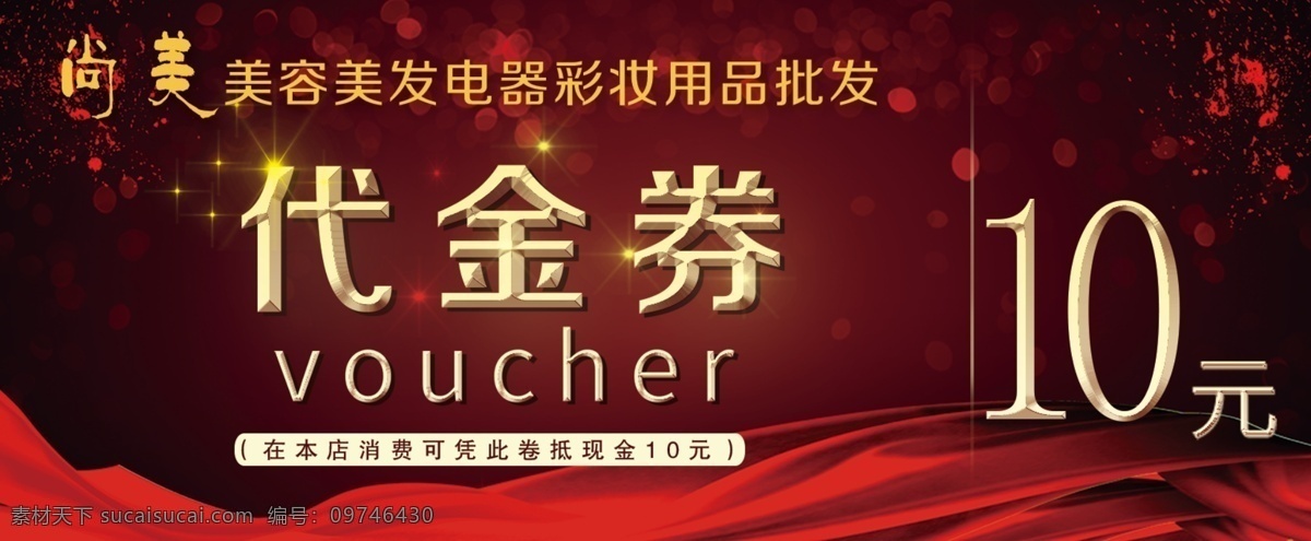 美发代金券 代金券 优惠券 学生代金券 美容 衣服代金券 花店代金券 餐饮代金券 鲜花代金券 娱乐代金券 商场代金券 超市代金券 ktv代金券 服装代金券 美容代金券 足浴代金券 开业代金券 节日代金券 活动代金券 新年代金券 春节代金券 商家活动 节日 名片 名片卡片