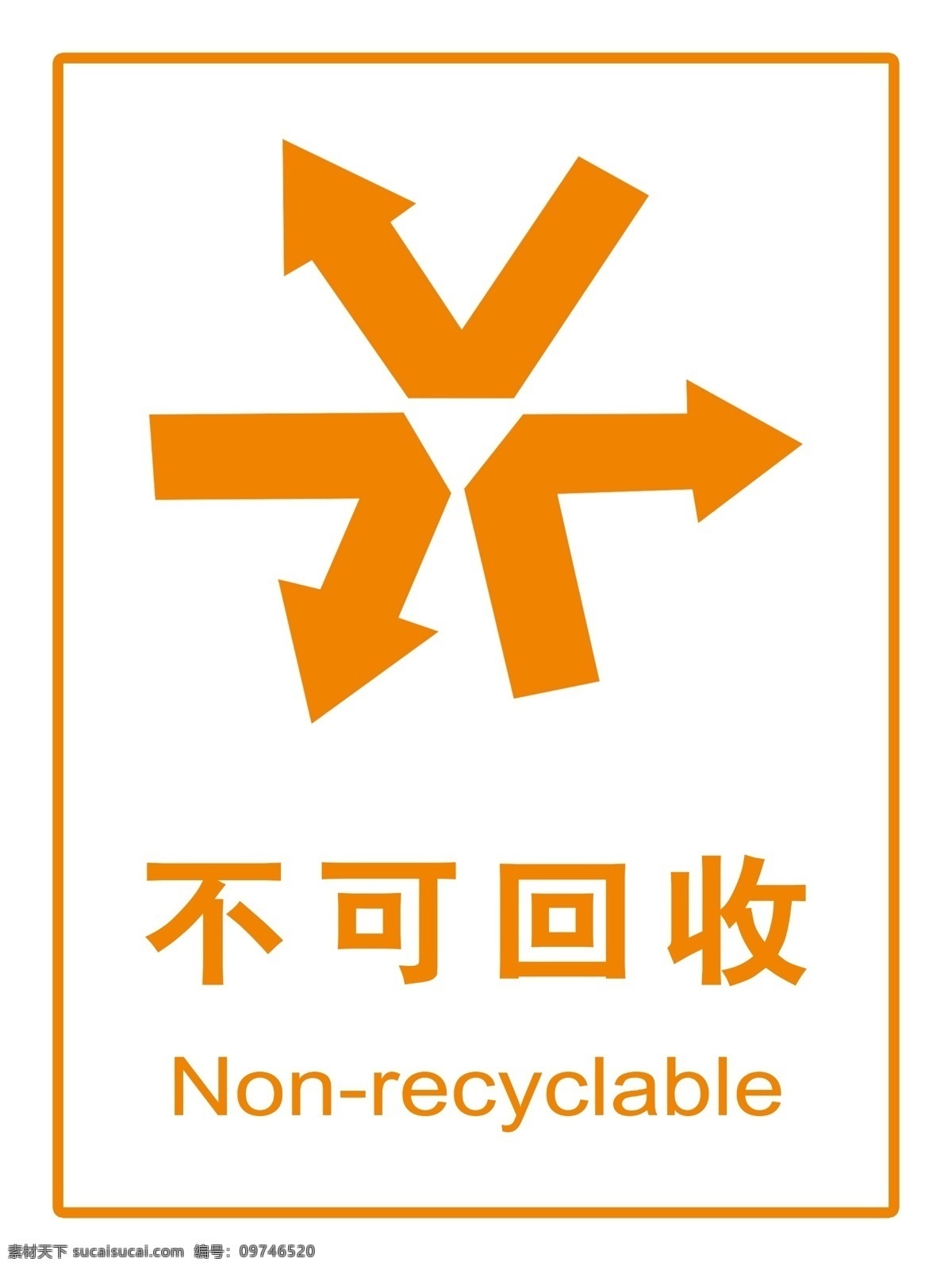 垃圾分类 不可回收垃圾 垃圾处理 垃圾 分层