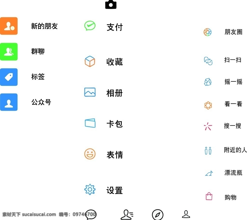 微 信 界面 小 标签 朋友圈 看一看 通讯录 支付 扫一扫 摇一摇 发现 我的界面 标志图标 其他图标