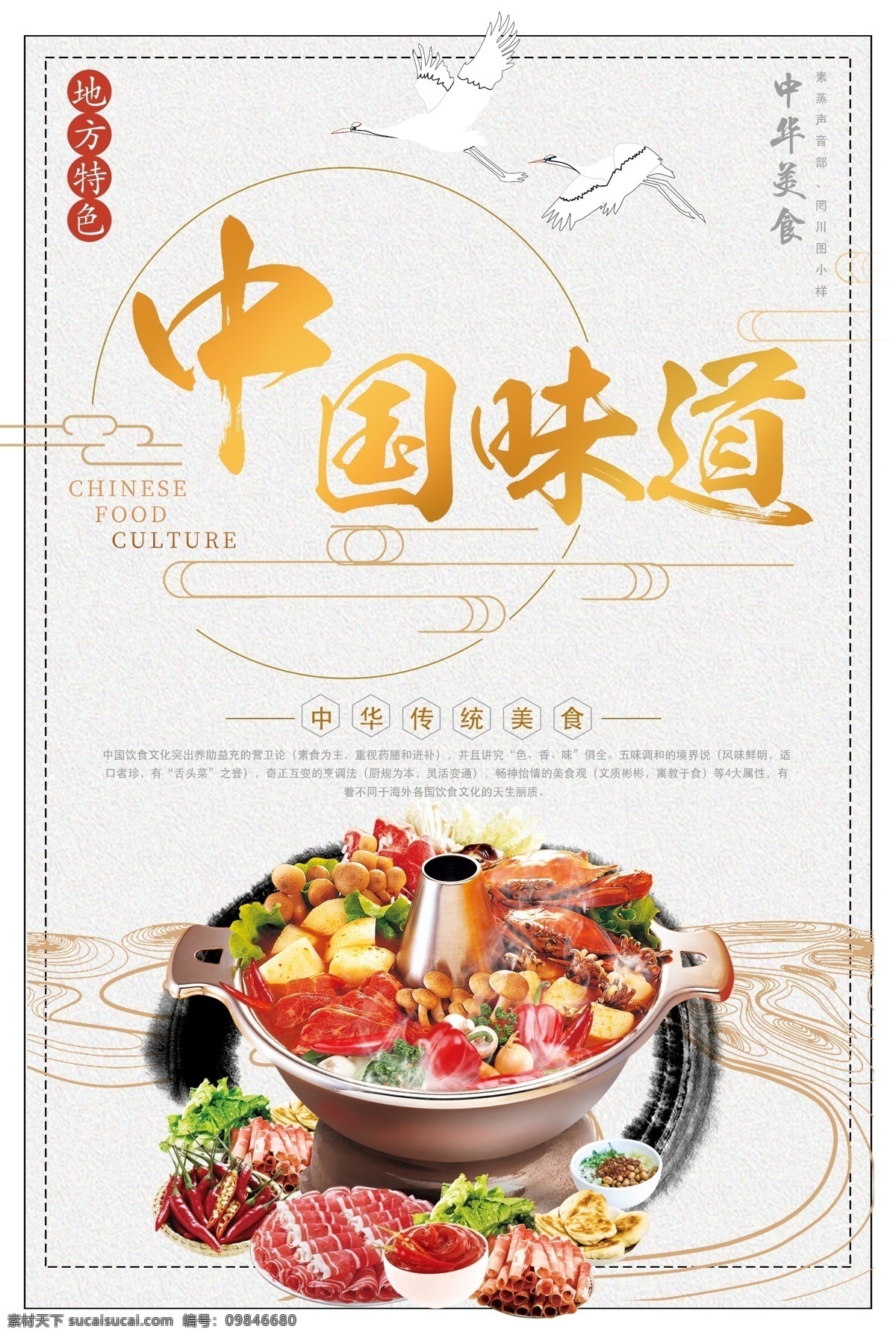 中国 味道 火锅 美食 海报 中国味道 中国传统 传统美食 中华美食 美食海报 火锅海报 中国火锅 麻辣火锅 中国风火锅 美食火锅海报