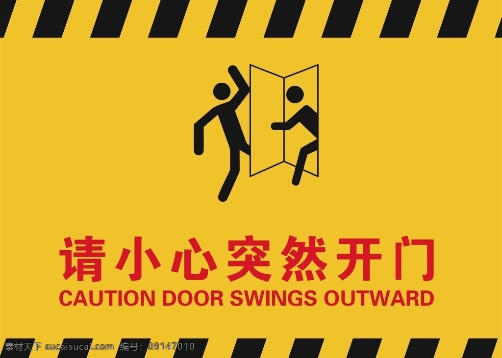 请 小心 突然 开门 地面贴 警示贴 请小心 突然开门 仓库门地面贴 地面警示贴 标志图标 公共标识标志