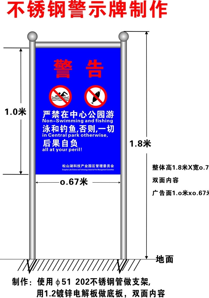 不锈钢 警示牌 制作 不锈钢警示牌 警示牌制作 标志牌 展示图标 禁止钓鱼 禁止游泳 标志图标 公共标识标志