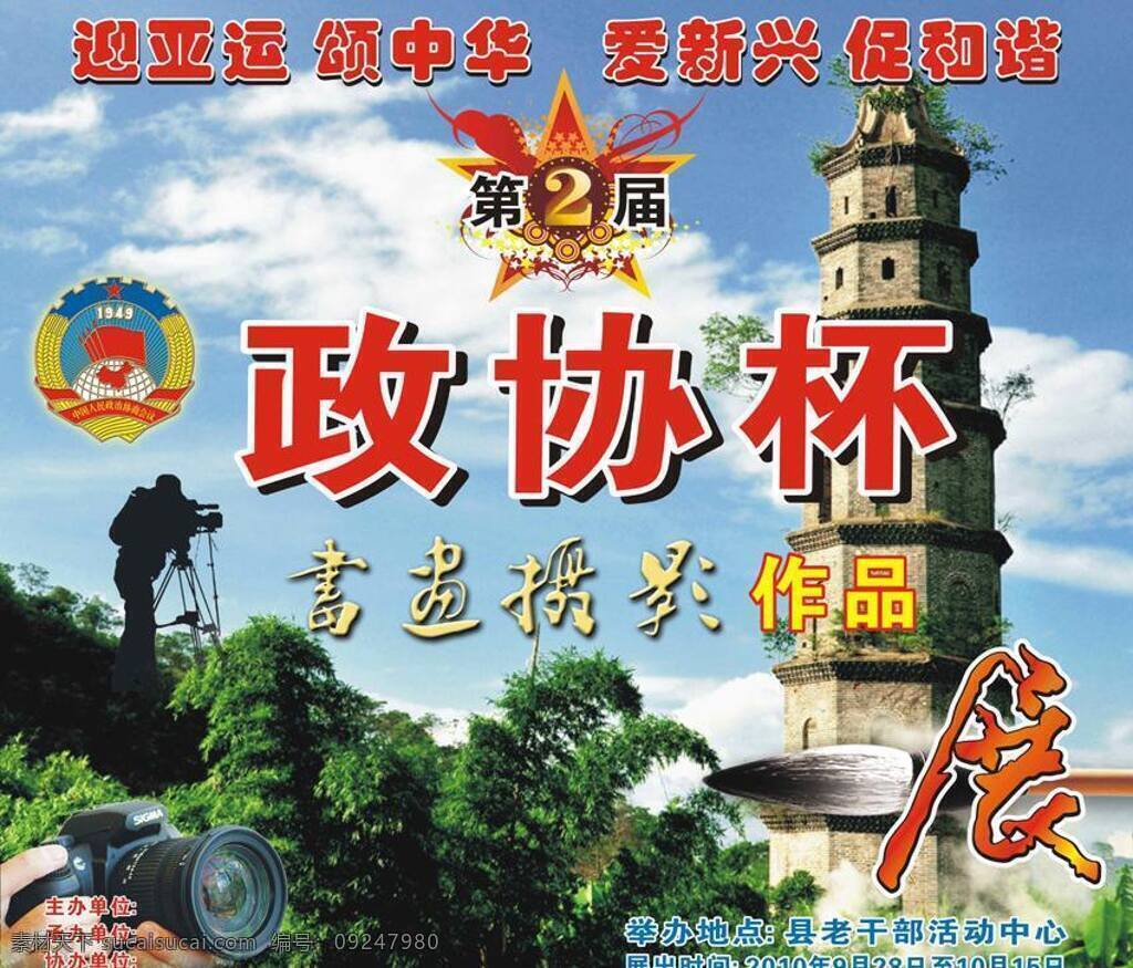 书法 摄影展 展板模板 展会 政协 书法摄影展 矢量 其他展板设计